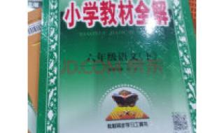 6年级下册语文书