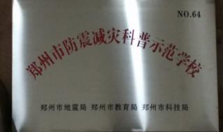 郑州地震局