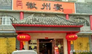 蚌埠徽州宴饭店老板娘